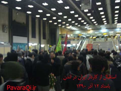استقبال از کاردار ایران در لندن
