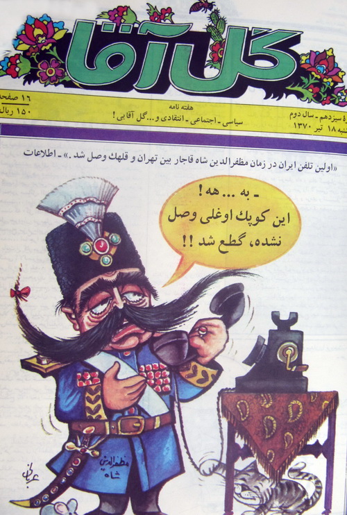 مجلات قدیمی - صفحة 3 Galagha18tir70