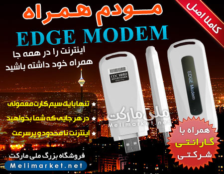 خرید مودم USB