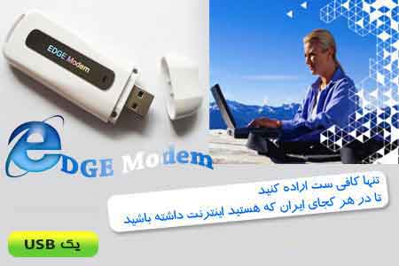 خرید مودم USB
