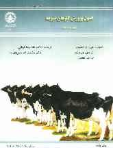 کتاب اصول پرورش گاو شیری