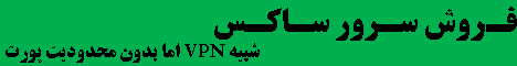 فروش سرور ساکس
