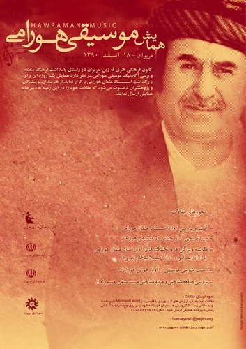 هورامان هانه به رچه م