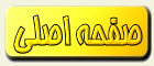 صفحه اصلی