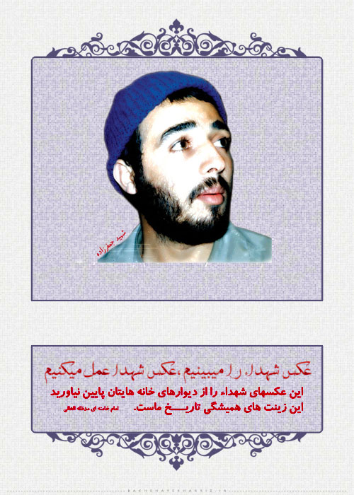 عکس شهداء