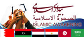  Islamic Awakening بیداری اسلامی 