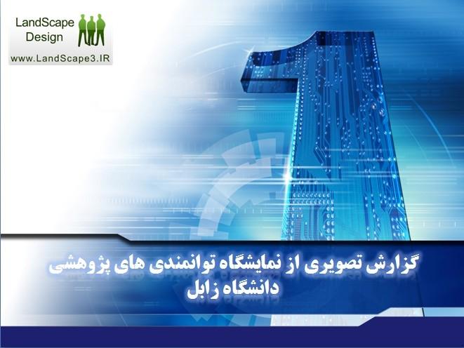 LandScape3.IR_مهندسي فضاي سبز