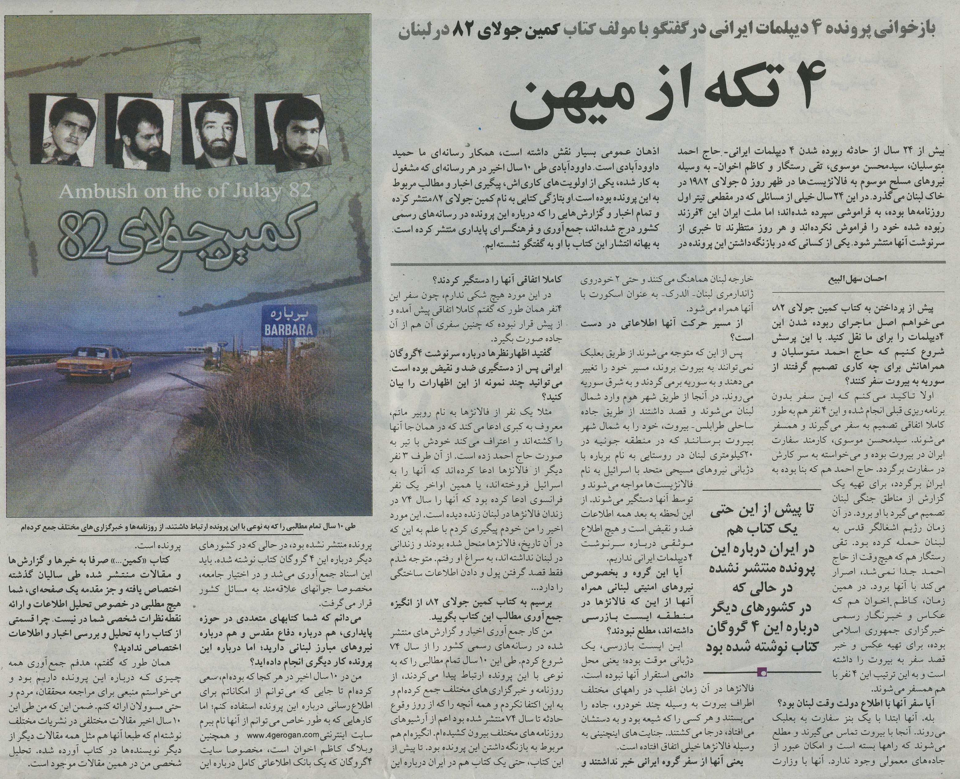 4 تکه از میهن