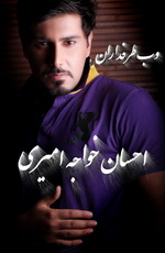 برای ورود به وب طرفداران احسان خواجه امیری کلیک کنید.