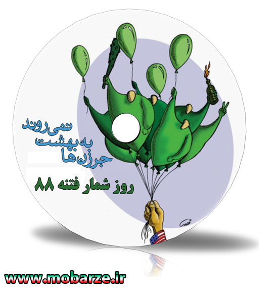 روز شمار فتنه
