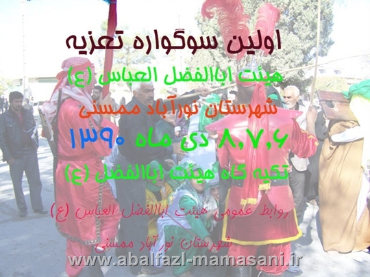 اولین سوگواره تعزیه هیئت