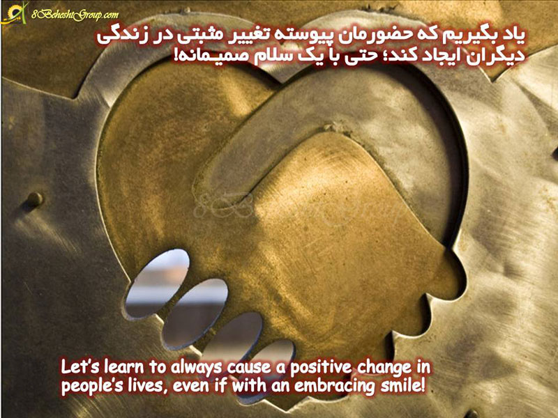 حضوری مثبت