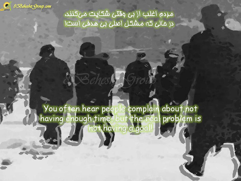 بی وقتی