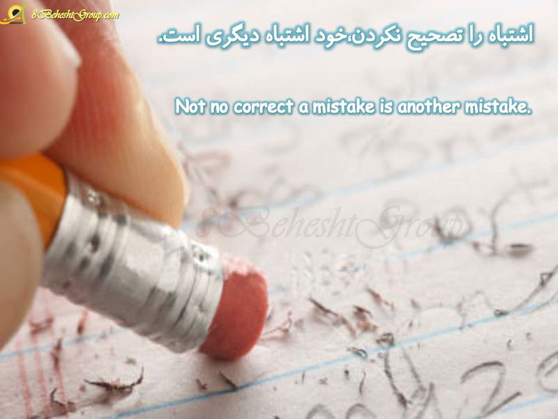 اشتباه