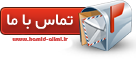 تماس با ما