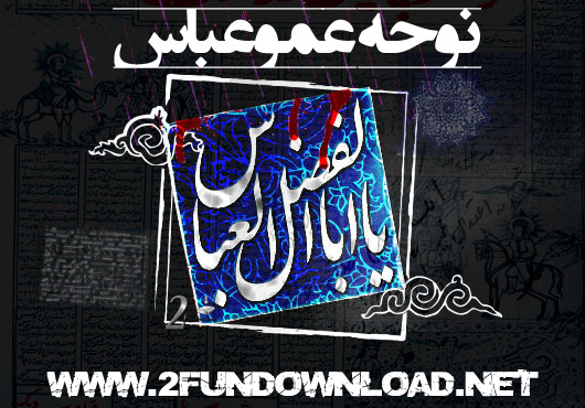 دانلود نوحه اشهد ان علی ولی الله و استاد کلامی زنجانی کربلایی دانلود نوحه اشهد ان علی ولی الله و استاد کلامی زنجانی کربلایی