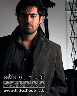 شهاب حسینی | www.hid-ashoob3.tk