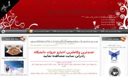 سایت علمی آموزشی دانشجویی دانشگاه آزاد