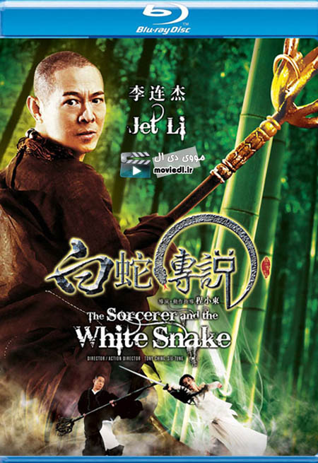 دانلود فیلم The Sorcerer and the White Snake 2011