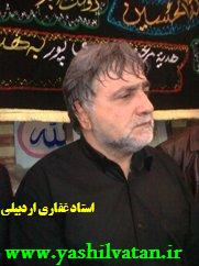 غفاری اردبیلی