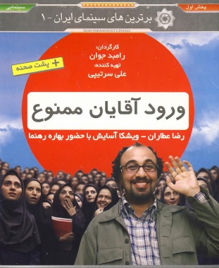 ورود آقایان ممنوع