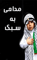 دانلود مداحي