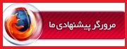 دانلود موزيلا
