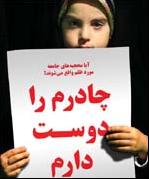 اولین فراخوان وبلاگی من و چادرم