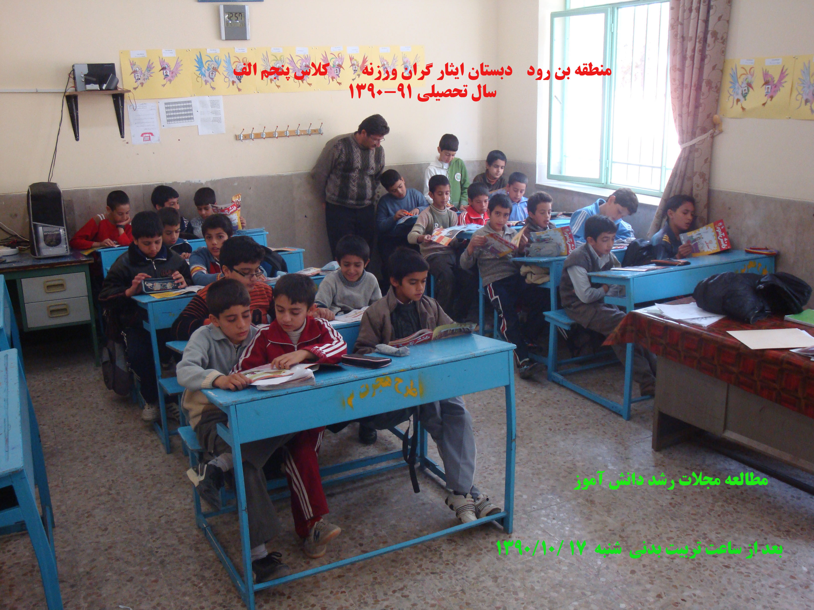 کلاس پنجم الف 
