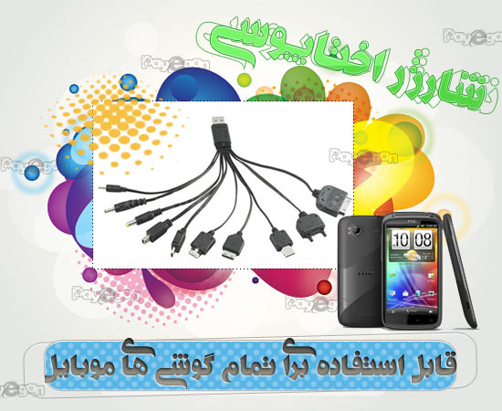 خريد شارژر اختاپوسي شارژر همه كاره