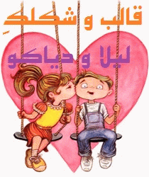 قالب و شکلک های لیلا و دیاکو