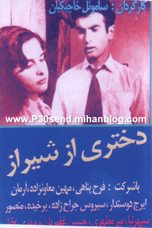 پوستر فیلم دختری از شیراز