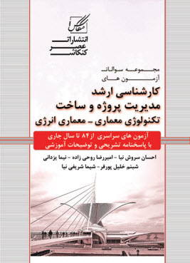 انتشارات عصر کنکاش