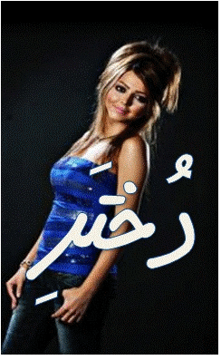 :ghaleb-sheklak.blogfa.com