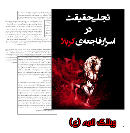 وبلاگ ائمه (ع)