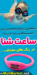 ساعت شنا
