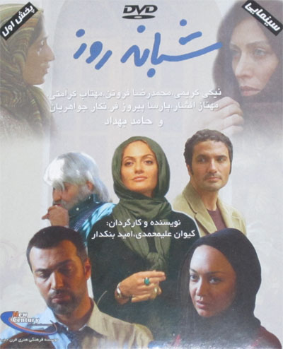 http://s2.picofile.com/file/7248290428/Shabaneh_Rooz.jpg
