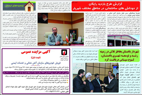 روزنامه همشهری - ویژه نامه 29 دی شهرستان های شهریار، فدس و ملارد