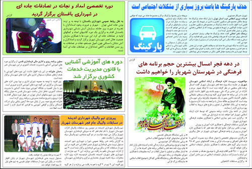 روزنامه همشهری - ویژه نامه 29 دی شهرستان های شهریار، فدس و ملارد