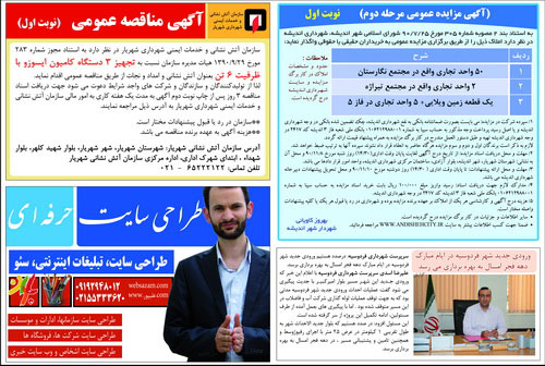روزنامه همشهری - ویژه نامه 29 دی شهرستان های شهریار، فدس و ملارد