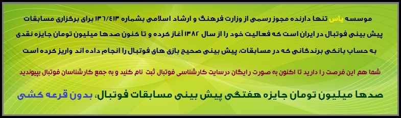 میلیاردها ریال جایزه هر هفته بدون قرعه کشی