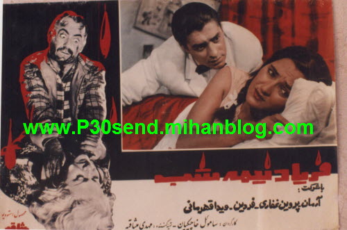 فریاد نیمه شب