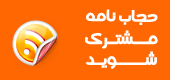 فید خوان حجاب نامه