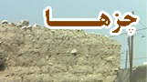 چزها ، یهودیان گله دار قدیم