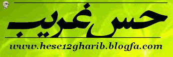 hesegharib