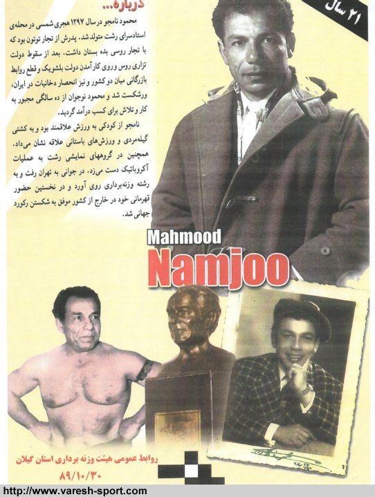 محمود نامجوی - سایت هوداران داماش گیلان