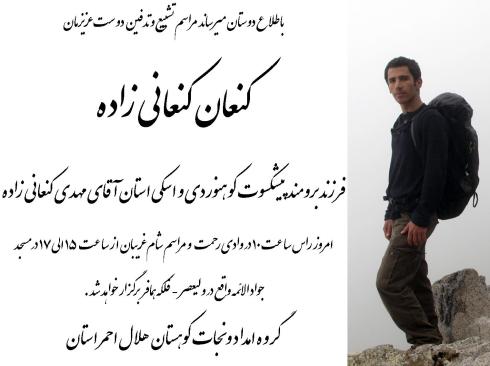 مهندس کنعان کنعانی زاده