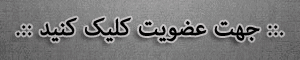 عضویت در گروه اینترنتی ایرمان