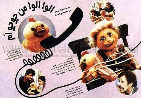 الو الو من جوجوام
