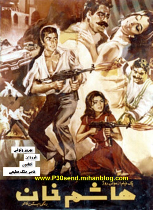 فیلم هاشم خان